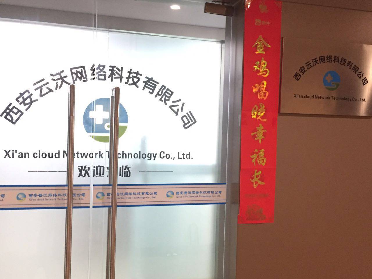 西安云沃网络科技